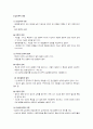 청소년비행의 실태와 대책 3페이지