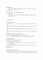 청소년복지의 실천방법 - 개별상담 9페이지