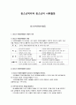 청소년복지와 청소년의 사회활동 1페이지