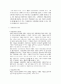 학교사회사업의 개념과 특성 2페이지
