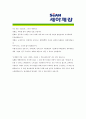 [ 세아제강 - 공채 최종합격]자기소개서_세아제강자기소개서자소서_세아제강자소서자기소개서_세아제강자기소개서샘플_세아제강자기소개서예문_자기소개서자소서_자기소개서,기업 자기소개서_자기소개서  4페이지