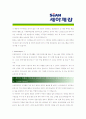 [ 세아제강 - 생산 부문 ]합격자기소개서_세아제강자기소개서자소서_세아제강자소서자기소개서_세아제강자기소개서샘플_세아제강자기소개서예문_자기소개서자소서_자기소개서,기업 자기소개서_자기소개서  2페이지