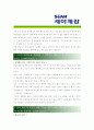[ 세아제강 - 생산 부문 ]합격자기소개서_세아제강자기소개서자소서_세아제강자소서자기소개서_세아제강자기소개서샘플_세아제강자기소개서예문_자기소개서자소서_자기소개서,기업 자기소개서_자기소개서  3페이지