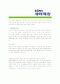 [ 세아제강 - 생산 부문 ]합격자기소개서_세아제강자기소개서자소서_세아제강자소서자기소개서_세아제강자기소개서샘플_세아제강자기소개서예문_자기소개서자소서_자기소개서,기업 자기소개서_자기소개서  4페이지