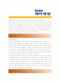 [ 세아제강 - 설비 부문 ]합격자기소개서_세아제강자기소개서자소서_세아제강자소서자기소개서_세아제강자기소개서샘플_세아제강자기소개서예문_자기소개서자소서_자기소개서,기업 자기소개서_자기소개서  2페이지