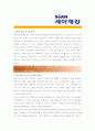 [ 세아제강 - 설비 부문 ]합격자기소개서_세아제강자기소개서자소서_세아제강자소서자기소개서_세아제강자기소개서샘플_세아제강자기소개서예문_자기소개서자소서_자기소개서,기업 자기소개서_자기소개서  3페이지