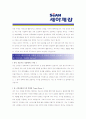 [ 세아제강 - 설비 부문 ]합격자기소개서_세아제강자기소개서자소서_세아제강자소서자기소개서_세아제강자기소개서샘플_세아제강자기소개서예문_자기소개서자소서_자기소개서,기업 자기소개서_자기소개서  2페이지