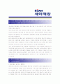 [ 세아제강 - 영업 부문 ]합격자기소개서_세아제강자기소개서자소서_세아제강자소서자기소개서_세아제강자기소개서샘플_세아제강자기소개서예문_자기소개서자소서_자기소개서,기업 자기소개서_자기소개서  2페이지