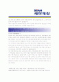 [ 세아제강 - 영업 부문 ]합격자기소개서_세아제강자기소개서자소서_세아제강자소서자기소개서_세아제강자기소개서샘플_세아제강자기소개서예문_자기소개서자소서_자기소개서,기업 자기소개서_자기소개서  4페이지