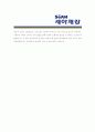 [ 세아제강 - 영업 부문 ]합격자기소개서_세아제강자기소개서자소서_세아제강자소서자기소개서_세아제강자기소개서샘플_세아제강자기소개서예문_자기소개서자소서_자기소개서,기업 자기소개서_자기소개서  5페이지