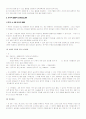 보육학 개론-영아와 유아의 차이 11페이지