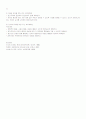 보육학 개론-영아와 유아의 차이 14페이지