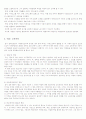보육학개론-여러보육사상가들의아동중심사상 7페이지