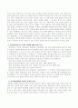 다문화사회에서 필요한 문화적 역량 3페이지