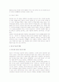 청소년 성교육에 대해서 서술하고, 이를 본인에게 적용한 후, 성교육의 개선방향에 대해서 논하시오. 7페이지