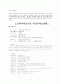 중앙-노인복지론-학생들의 소재지 인근 노인복지시설, 기관 및 법인을 택1 방문 1페이지