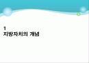 20120511_지방자치제와 지역사회복지 3페이지