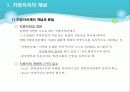 20120511_지방자치제와 지역사회복지 4페이지