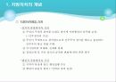 20120511_지방자치제와 지역사회복지 7페이지
