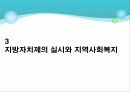 20120511_지방자치제와 지역사회복지 11페이지