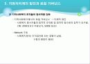 20120511_지방자치제와 지역사회복지 19페이지