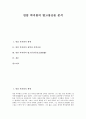 [연암 박지원][연암][박지원][철학][문학사상][법고창신론]연암 박지원의 법고창신론 분석(연암 박지원의 생애, 연암 박지원의 철학과 연암 박지원의 문학사상, 연암 박지원의 법고창신론(法古創新論)) 1페이지