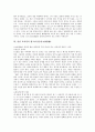 [연암 박지원][연암][박지원][철학][문학사상][법고창신론]연암 박지원의 법고창신론 분석(연암 박지원의 생애, 연암 박지원의 철학과 연암 박지원의 문학사상, 연암 박지원의 법고창신론(法古創新論)) 4페이지