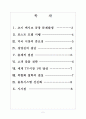 [삼성전자]삼성전자 해외시장 진출전략 보고서 2페이지