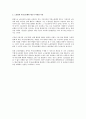 부당노동행위제도의 존재 의미 2페이지