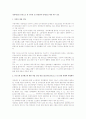 정리해고를 중심으로 본 인사권 및 경영권의 단체교섭 대상 여부 검토 1페이지