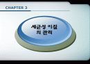 세균성 이질 23페이지