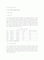 [A+평가 레포트]이혼가족의 실태와 대책 5페이지