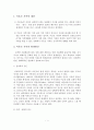 [A+평가 레포트]미혼모 가족의 문제와 대책방안 2페이지