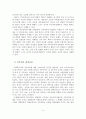 [A+평가 레포트]직무만족의 개념과 결정요인 5페이지