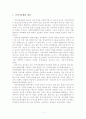 [A+평가 레포트]지역아동센터 개념, 현황, 문제점, 개선방안 2페이지