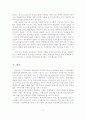 [졸업논문]강원 관광산업 경쟁력 강화방안에 관한 연구 12페이지