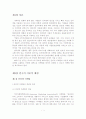 [졸업논문]인터넷마케팅의 국내외 기업 사례 연구 - 이론적 배경, 마케팅 전략 및 측정 방법, DB를 이용한 차별화 서비스 제공 3페이지
