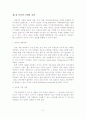 [졸업논문]인터넷마케팅의 국내외 기업 사례 연구 - 이론적 배경, 마케팅 전략 및 측정 방법, DB를 이용한 차별화 서비스 제공 11페이지