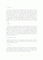 [졸업논문]인터넷마케팅의 국내외 기업 사례 연구 - 이론적 배경, 마케팅 전략 및 측정 방법, DB를 이용한 차별화 서비스 제공 12페이지