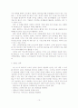 [졸업논문]인터넷마케팅의 국내외 기업 사례 연구 - 이론적 배경, 마케팅 전략 및 측정 방법, DB를 이용한 차별화 서비스 제공 15페이지