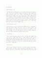 [졸업논문]인터넷마케팅의 국내외 기업 사례 연구 - 이론적 배경, 마케팅 전략 및 측정 방법, DB를 이용한 차별화 서비스 제공 18페이지