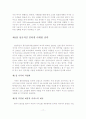 [졸업논문]인터넷마케팅의 국내외 기업 사례 연구 - 이론적 배경, 마케팅 전략 및 측정 방법, DB를 이용한 차별화 서비스 제공 19페이지