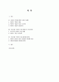 [졸업논문]우리나라 사회적 기업의 현황과 활성화 방안 2페이지