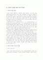 [졸업논문]우리나라 사회적 기업의 현황과 활성화 방안 4페이지