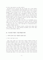 [졸업논문]우리나라 사회적 기업의 현황과 활성화 방안 14페이지