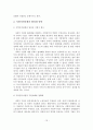[졸업논문]우리나라 사회적 기업의 현황과 활성화 방안 18페이지