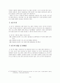 [졸업논문]사회복지기관의 장애아동 방과후 프로그램 개선방안에 관한 연구 5페이지