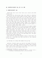[졸업논문]사회복지기관의 장애아동 방과후 프로그램 개선방안에 관한 연구 6페이지
