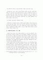 [졸업논문]사회복지기관의 장애아동 방과후 프로그램 개선방안에 관한 연구 7페이지