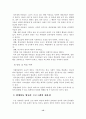 [졸업논문]사회복지기관의 장애아동 방과후 프로그램 개선방안에 관한 연구 14페이지